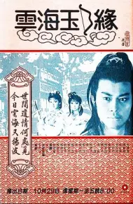 云海玉弓缘国语