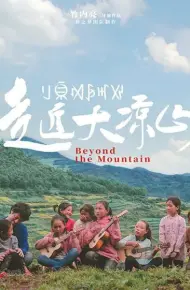 走近大凉山