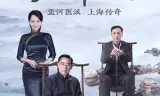 老中医