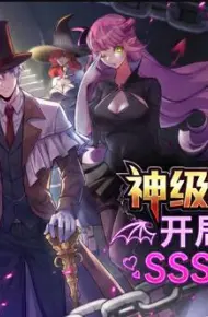 神级典狱长:开局奖励SSS级魅魔动态漫画