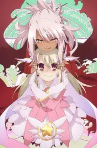 魔法少女伊莉雅第二季 特典