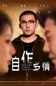 自作多情