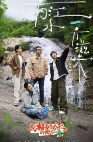 去“湘”当有味的地方 第三季