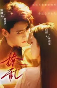 撩乱