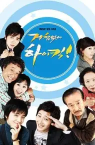 搞笑一家人韩版