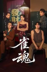 雀魂