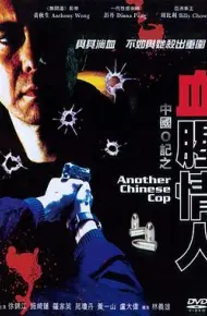 中国O记之血腥情人