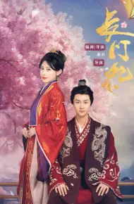长门怨
