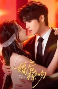 婚后撩吻