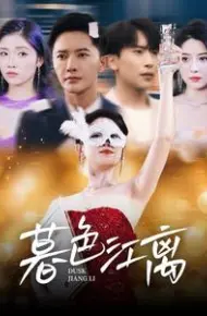 暮色江离