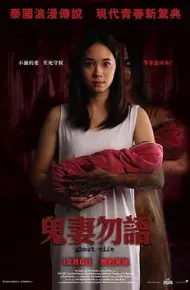 鬼妻勿语