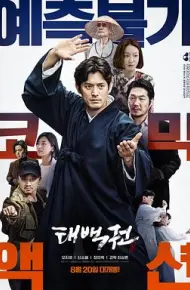 太白拳
