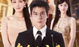 净身出户后：我觉醒异性震惊系统
