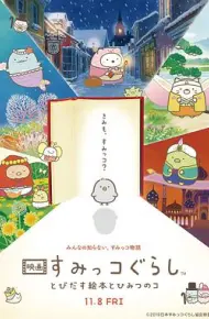 角落小伙伴：魔法绘本里的新朋友