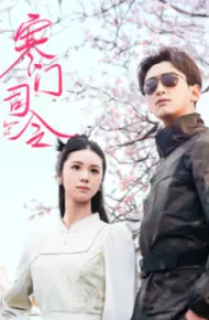 寒门司令