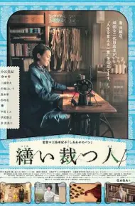 生缝寸尺心