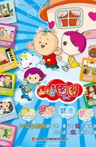 大耳朵图图第二季