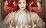 六女背叛后，我觉醒了