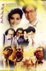呷醋大丈夫