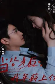 当替身后我年薪上亿
