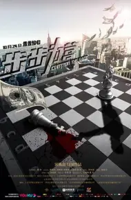 步步为营