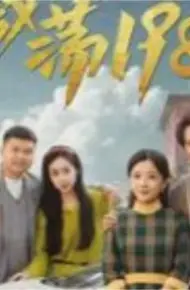 激荡1988开局成为女装大佬