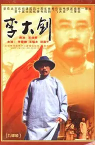 李大钊