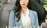 摊牌了，装残厂妹是女总裁