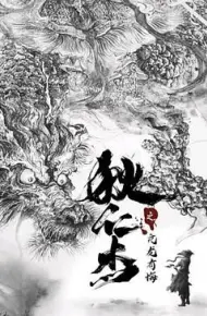 狄仁杰之亢龙有悔