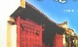 三坊七巷