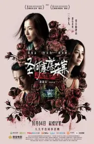 圣何塞谋杀案 聖荷西謀殺案(普通话)