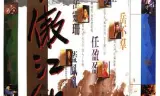 笑傲江湖1990
