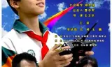 小飞的梦想