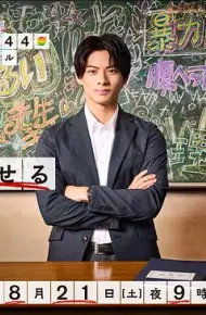 让学生人生重生的学校