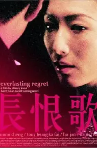 长恨歌