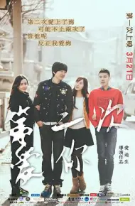 第二次爱你