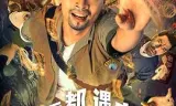 雾都奇遇夜