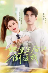 我为救校花而死她重生后倒追我