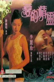 爱的精灵