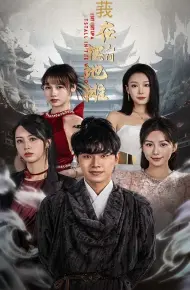 我在人间摆地摊