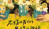 爱很美味