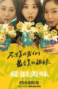 爱很美味