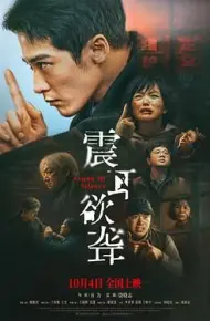 震耳欲聋