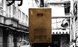 箱男