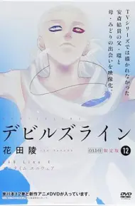 魔性之线OAD