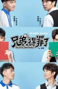 兄弟,得罪了