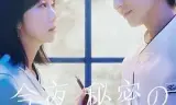 今夜在秘密厨房