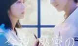 今夜在秘密厨房