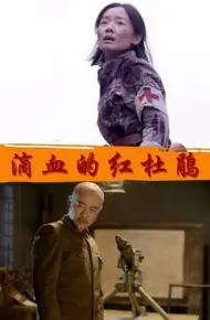 滴血的红杜鹃
