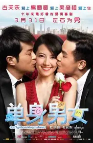 单身男女（粤语版）